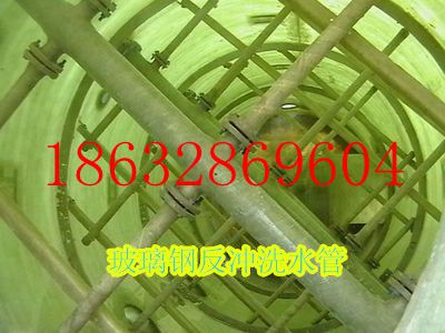 实力企业@玻璃钢反冲洗水管质量怎么样？华盛质优价廉